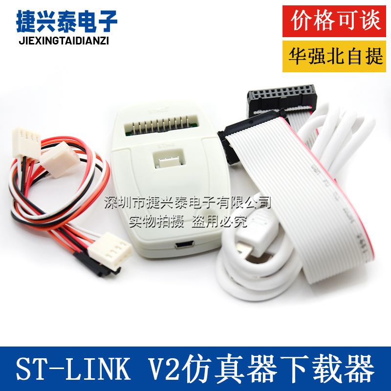 ST-LINK V2 STM8/STM32仿真器 编程器 STLINK烧写器 下载器