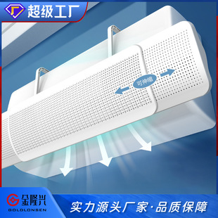 Jinlongxing Air Conditioning Windshield Anti-direct Blow Baffle Wall-mounted Universal Shade Air Outlet Transfer Baby Moon Artifact