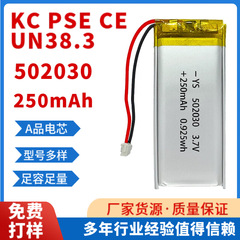 502030-250mAh-200mAh聚合物锂电池3.7V  无线鼠标蓝牙耳机钓鱼灯