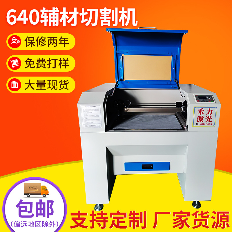 2025深圳供应手机辅料激光机非金属激光切割机640机型辅料切割机