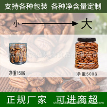 新货碧根果仁 250g连罐   坚果特产休闲零食批发代发