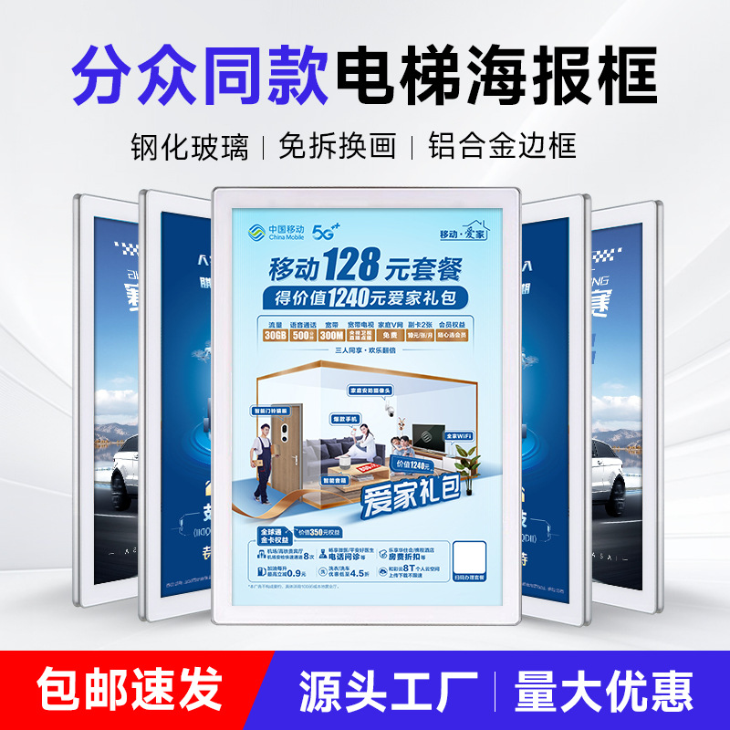 分众电梯广告框钢化玻璃圆角铝合金海报框电梯桥厢展示框展板展架