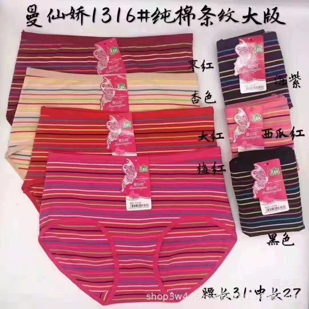 Manxianjiao 1316 нижнее белье для мам среднего и пожилого возраста, женские трусы из чистого хлопка со средней талией и высокой талией, большие размеры, разноцветные полосатые трусы
