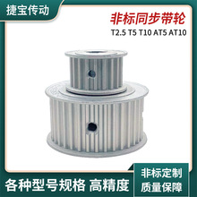 非标定做同步带轮T2.5T5T10AT5AT10同步轮铝合金生产皮带轮