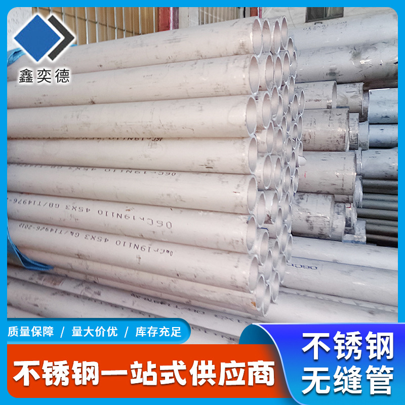 现货批发304不锈钢管白钢管06Cr19Ni10不锈钢无缝管可零切零售
