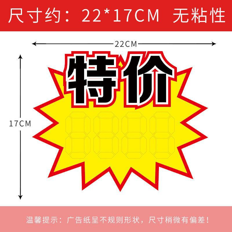送料無料 スーパーマーケット爆発シール 特大爆発シール 惊爆価格 爆発フラワー 大型POP広告紙 薬局|undefined