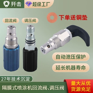 无气喷涂机回流阀配件调压阀泄压阀密封圈垫片隔膜式喷漆机优惠