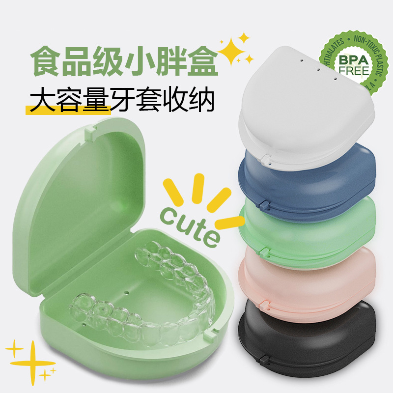 严选跨境热品带孔保持器义齿假牙盒隐形牙托收纳盒隐形牙套收纳盒|undefined