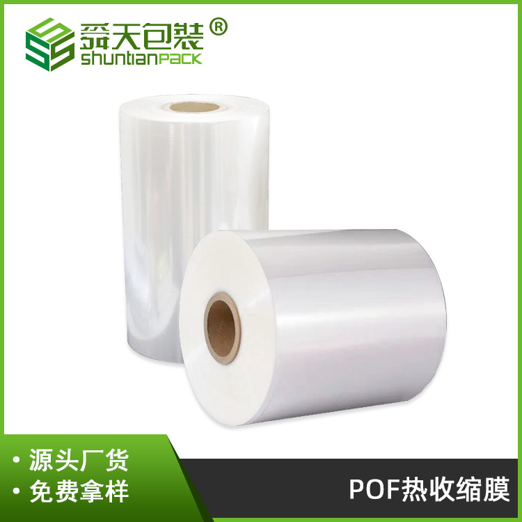 工厂直供pof收缩膜单片对折多规格收缩包装膜筒袋热缩膜包装 包邮