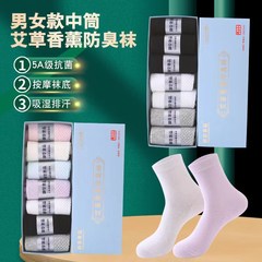 艾草香薰七天免洗抗菌防臭襪禮盒裝男女按摩底吸汗中筒棉襪可代發