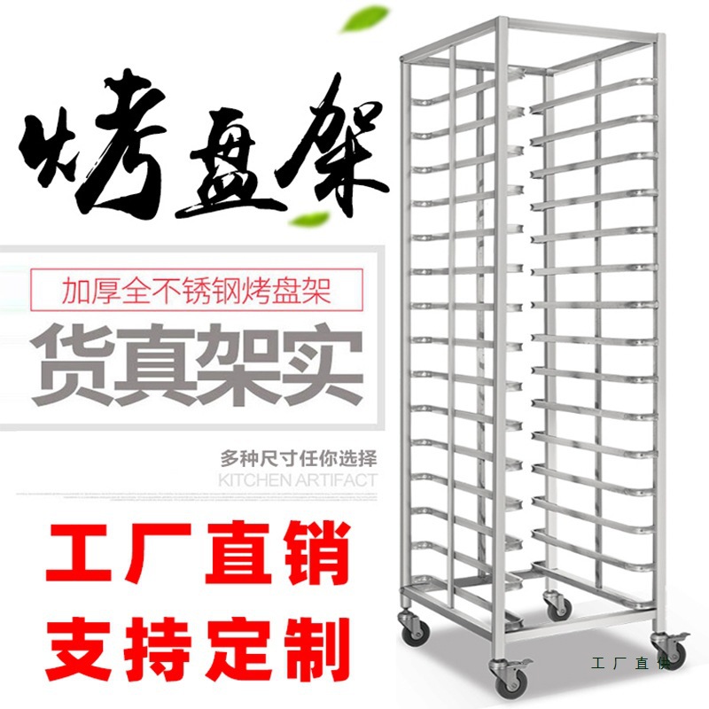 不锈钢烤盘架子车商用多层火锅架烘焙蛋糕面包铝合金冰箱托盘晾饼