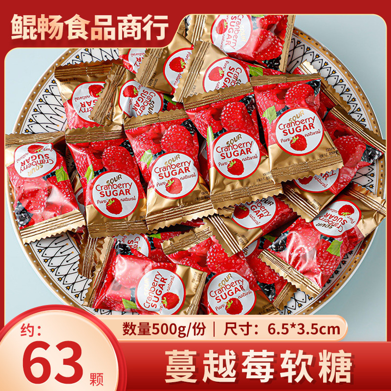クランベリー 0.5kg 独立した特別な小さなおもてなし包装スナックソフトキャンディ風味カジュアルグミ高価値キャンディ|undefined