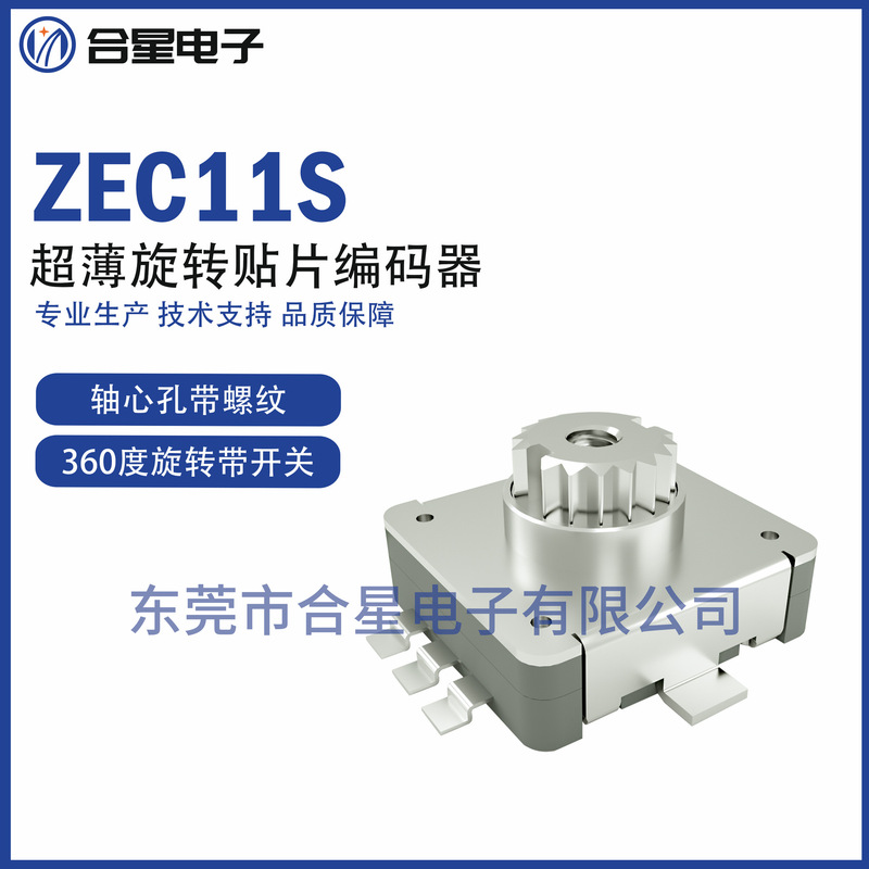 Ec11 Thin Rotary Patch Encoder Shaft Center Hole with Spiral Coding Switch Ec11 Thin Rotary Patch Encoder Shaft Center Hole with Spiral Coding Switch