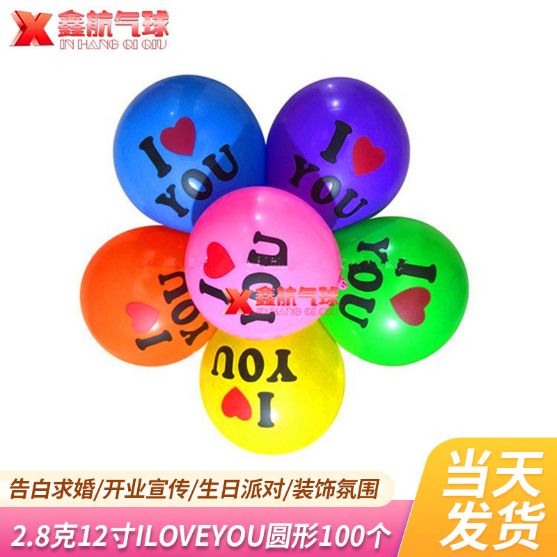 I love you2.8 gram for wedding ball wedding scene balloon high…