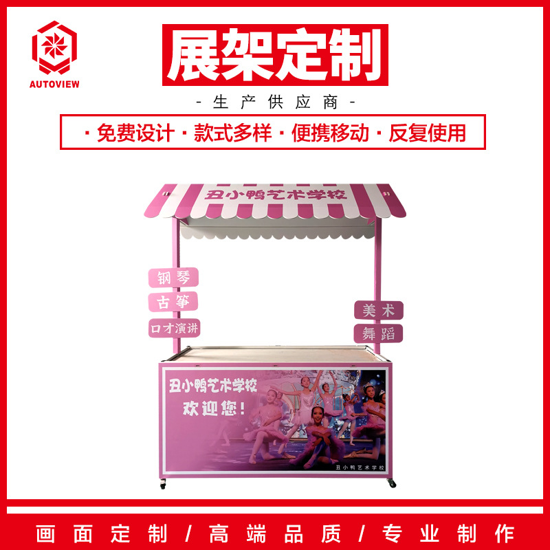 舞蹈艺术培训机构招生花车场景布置装饰户外折叠促销台招生桌子
