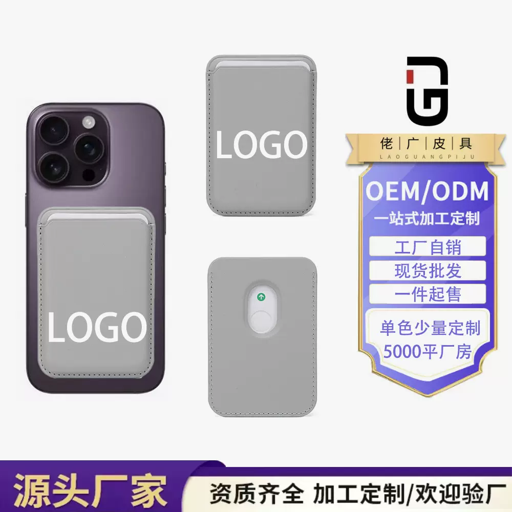 适用iPhone皮革卡套magsafe跨境磁吸卡包苹果手机N52强磁吸定制