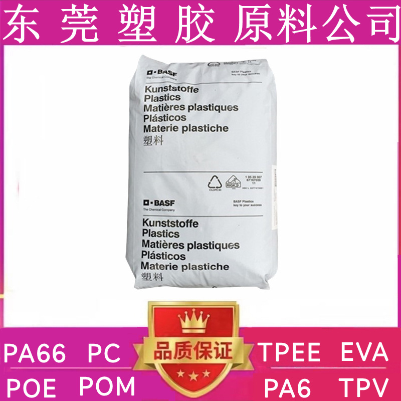 PA66德国巴斯夫C3U非增强无卤阻燃热稳定级高冲击聚酰胺尼龙原料