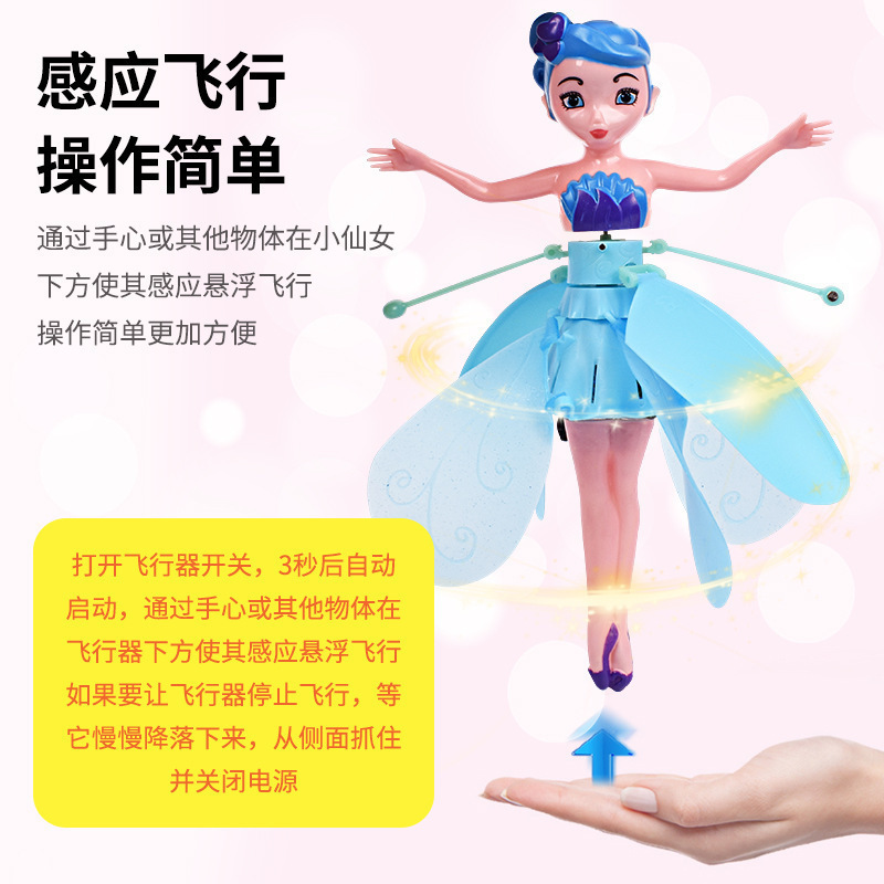 感应小仙子女孩儿童感应飞行器飞天旋转精灵女孩玩具飞行器耐摔|undefined