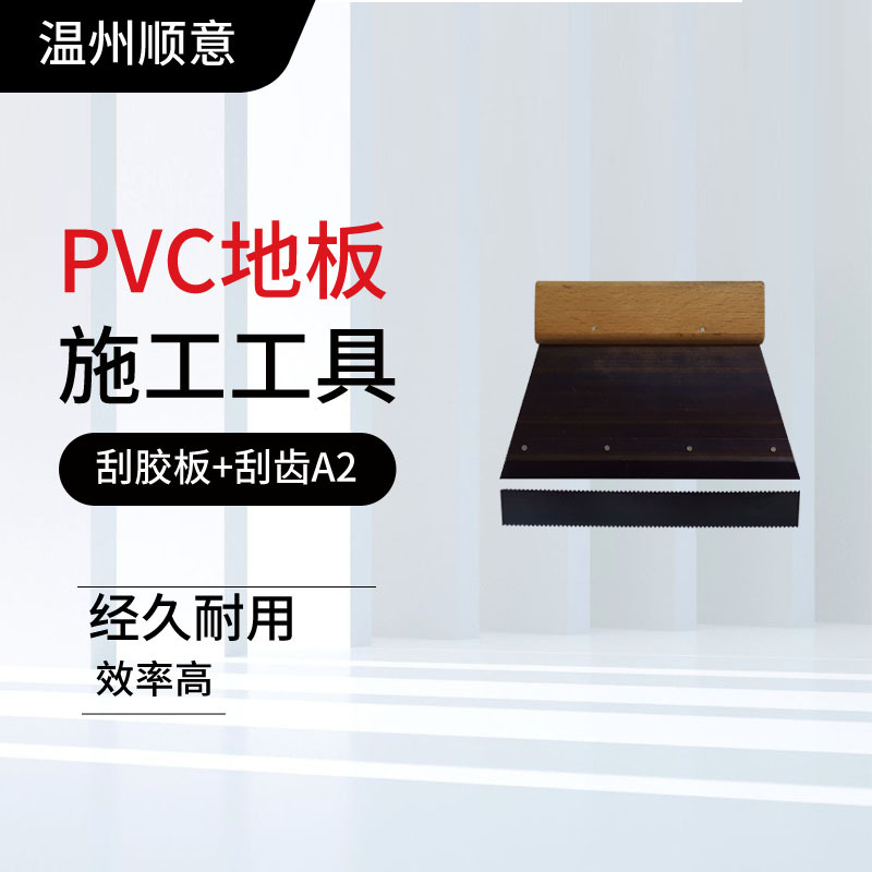 子母刮胶板厂家批发胶水刮板PVC塑胶地板工具抹刀涂胶板齿条刮齿