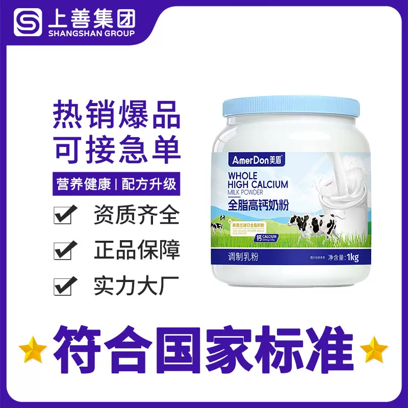 美盾全脂高钙奶粉成人中老年奶粉营养品厂家支持代发可贴代oem
