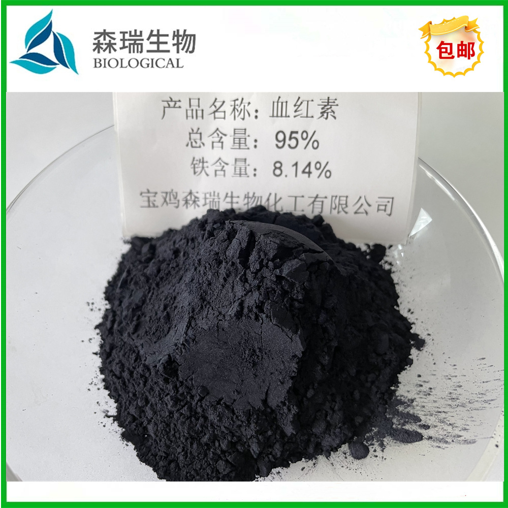 氯化血红素 95% 卟啉铁 食品级 铁≥8.14% 猪血提取 血卟啉