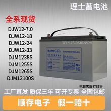 理士蓄电池DJM12100S/12V7AH/18AH/24AH/38AH/65AH/100AH/120AH/