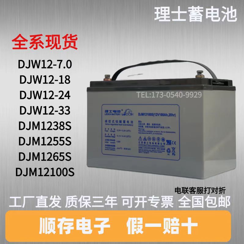 理士蓄电池DJM12100S/12V7AH/18AH/24AH/38AH/65AH/100AH/120AH/