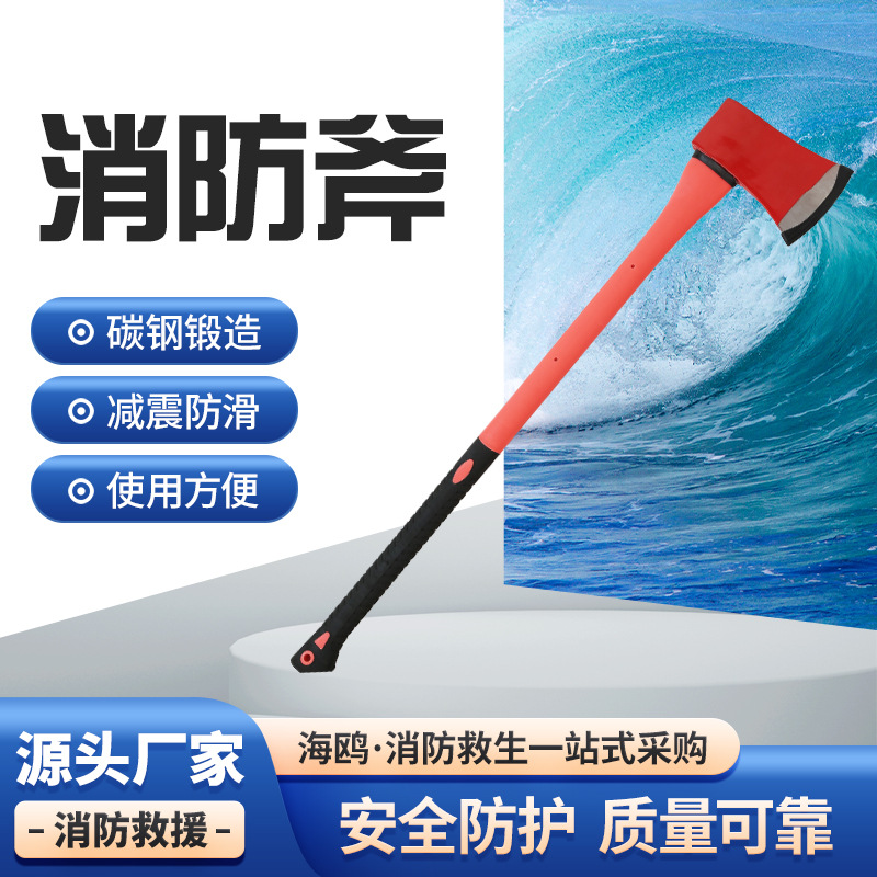 厂家供应长柄大号太平斧头 火灾救生大斧头 破门斧 量大优惠