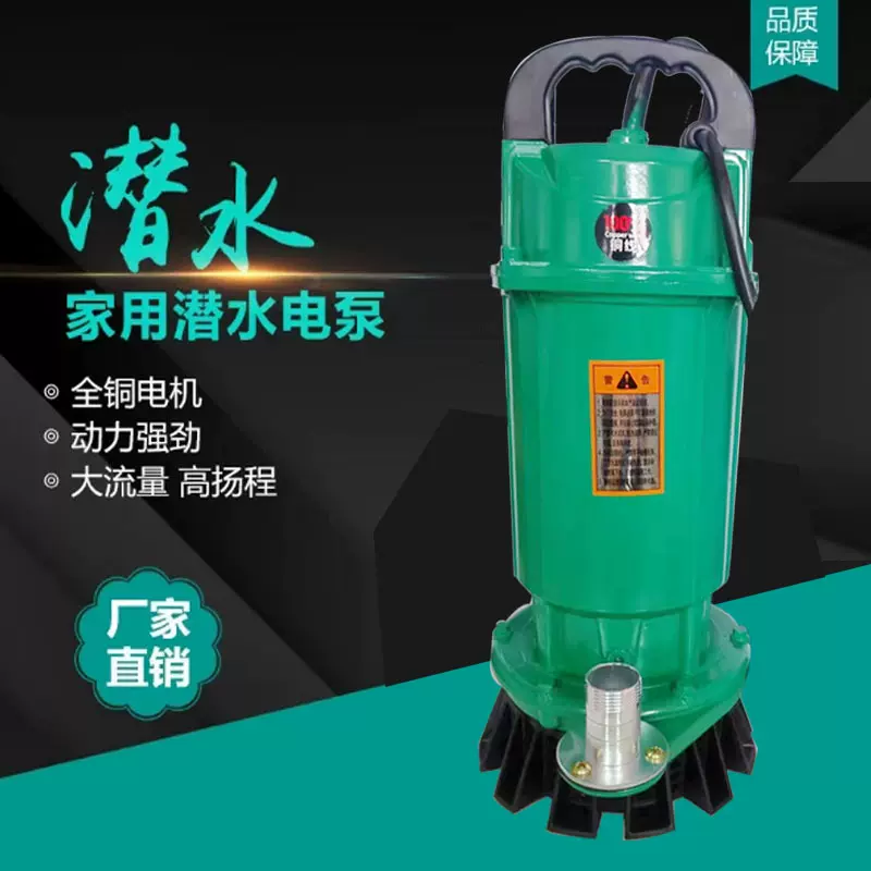 潜水泵 家用 QDX高压不锈钢抽水泵 220V 高扬程 大流量小型潜水泵
