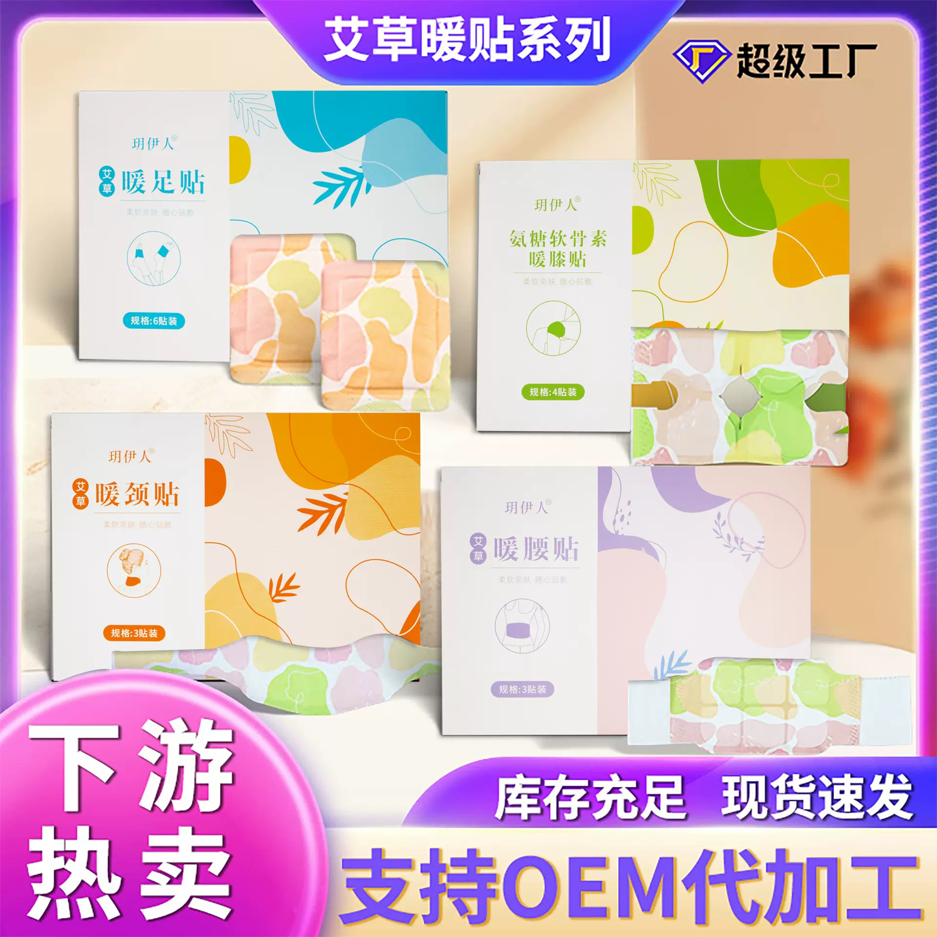 厂家批发艾草暖颈贴草本艾灸暖腰贴暖脚暖手暖足贴膝盖热敷暖膝贴