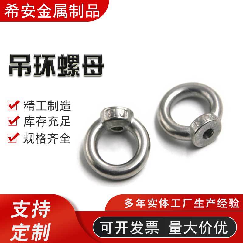 吊环螺母镀锌环形螺母起重吊母圆环螺帽船用手拧紧固吊环螺母