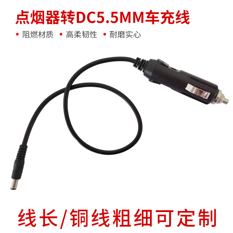 车载点烟器转DC5.5MM公头延长线 带灯点烟器线车载电器连接电源线