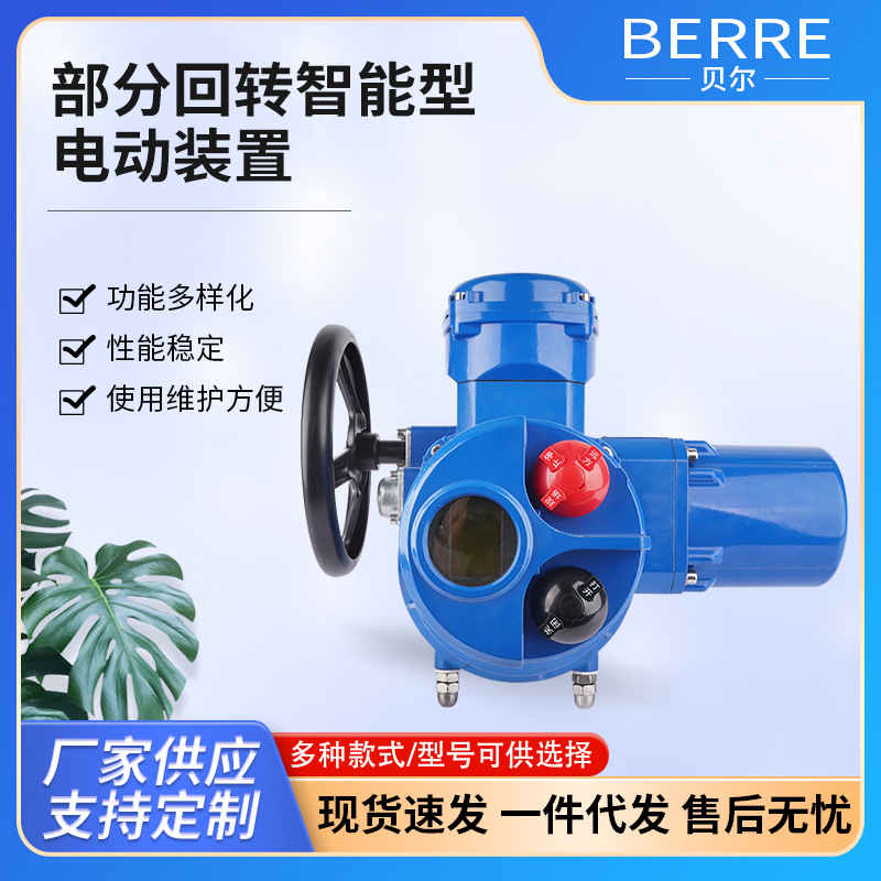 部分回转开关型电动执行器多回转电动头调节阀风门矿用闸阀球阀