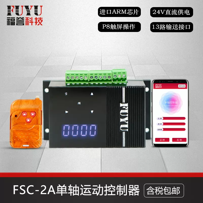FUYU FSC步进电机控制器 单轴脉冲工业型控制器