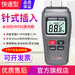 Source Hengtong Wood Moisture Meter YHT01 Wall Wall Wall Moisture Measuring Instrument Moisture Tester Moisture Measuring Instrument