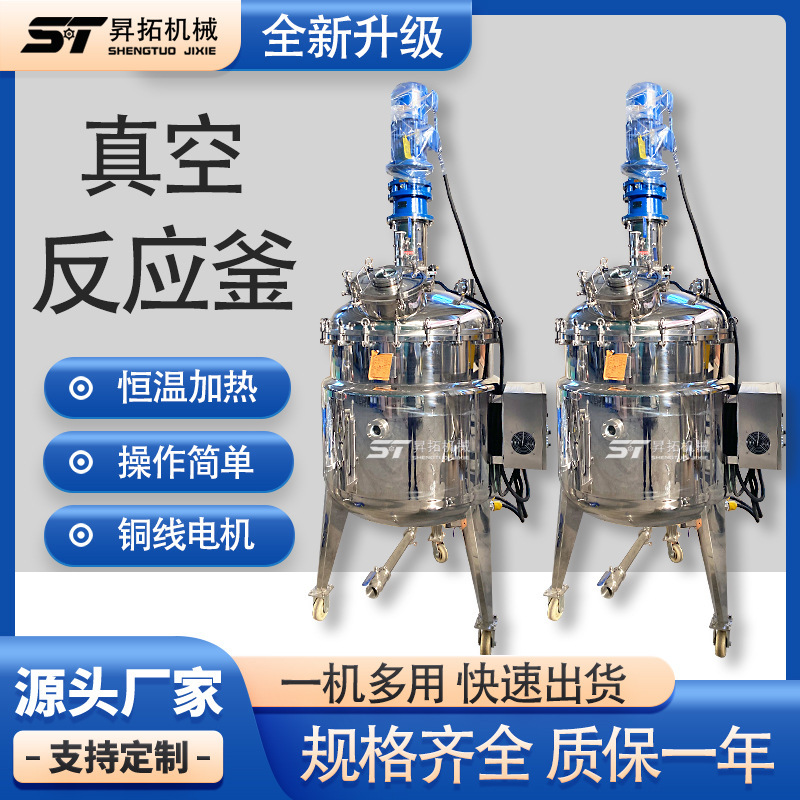 Stainless Steel Gel Reactor Chemical Resin Vacuum Mixing Tank Hot Melt Adhesive Heating and Cooling Mixer Dispersion Tank Stainless Steel Gel Reactor Chemical Resin Vacuum Mixing Tank Hot Melt Adhesive Heating and Cooling Mixer Dispersion Tank