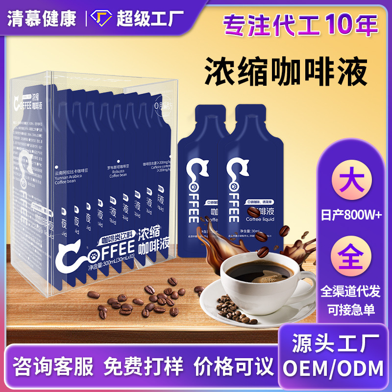 Source Factory Coffee Concentrate Arabica American Black Coffee Cold Brew Coffee Liquid 300ml Boxed Wholesale