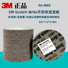 15100正品3M CP不织布尼龙轮3*1/2*3/8*9A MED高效抛光轮 研磨