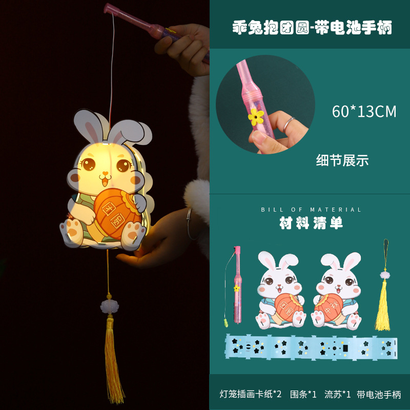 Festival del Medio Otoño linterna hecha a mano bricolaje producción infantil de doble cara conejo antiguo proyección linterna decoración jardín de infantes paquete de material