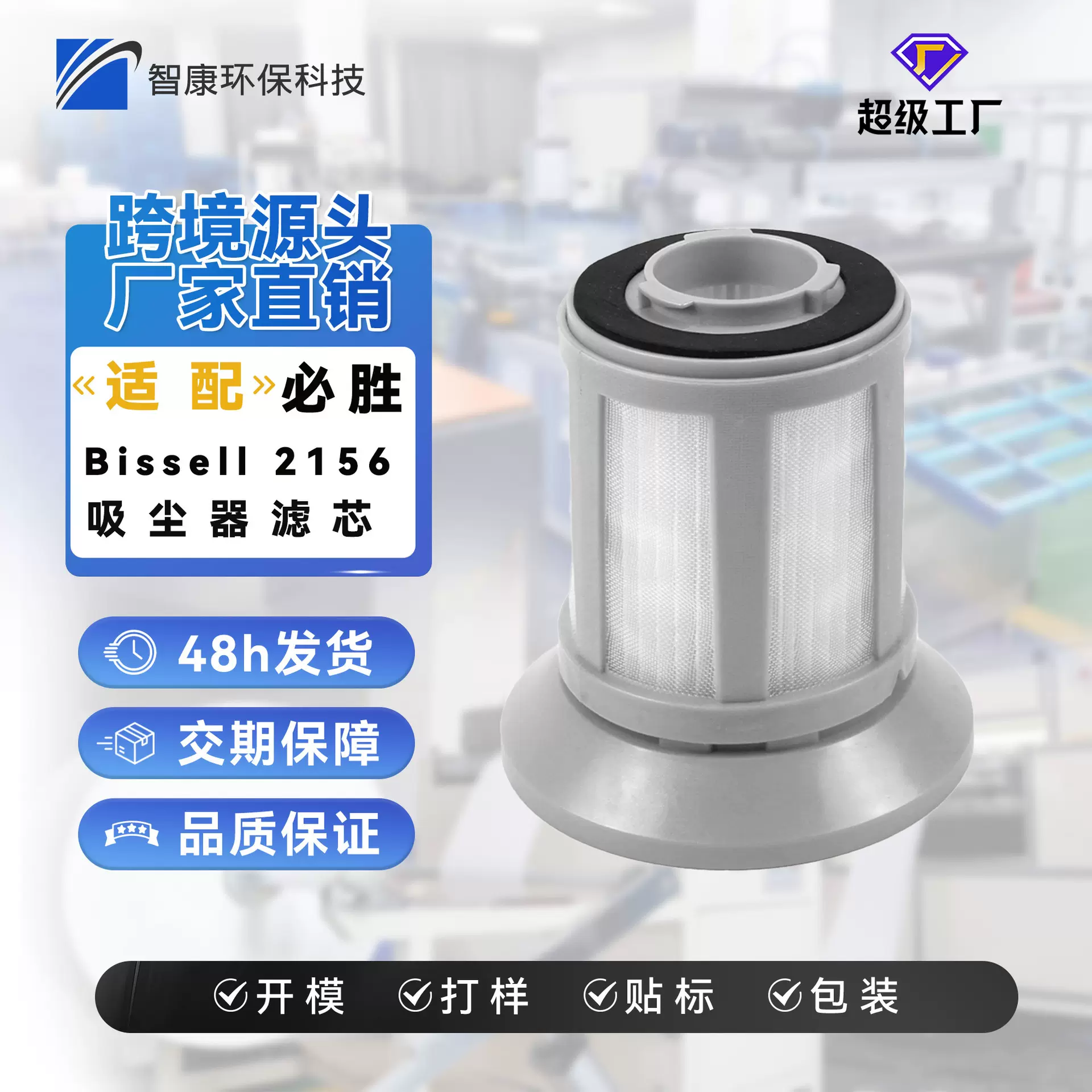 适配必胜Bissell 2156A/1665/1613056/2715洗地机配件海帕滤