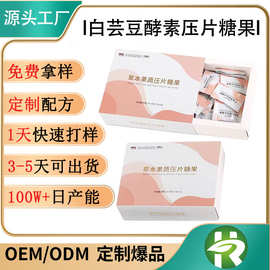 白芸豆酵素压片糖果代加工定制厂家非片压片益生菌无糖果蔬酵素