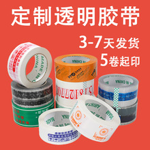 强粘透明胶带定制封箱快递打包印字彩色胶布订制印刷logo胶带定制