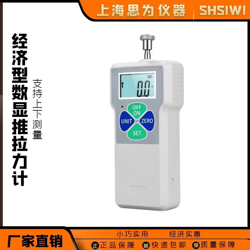思为电子数显式推拉力计500N压力计弹簧测力计拉力测试仪