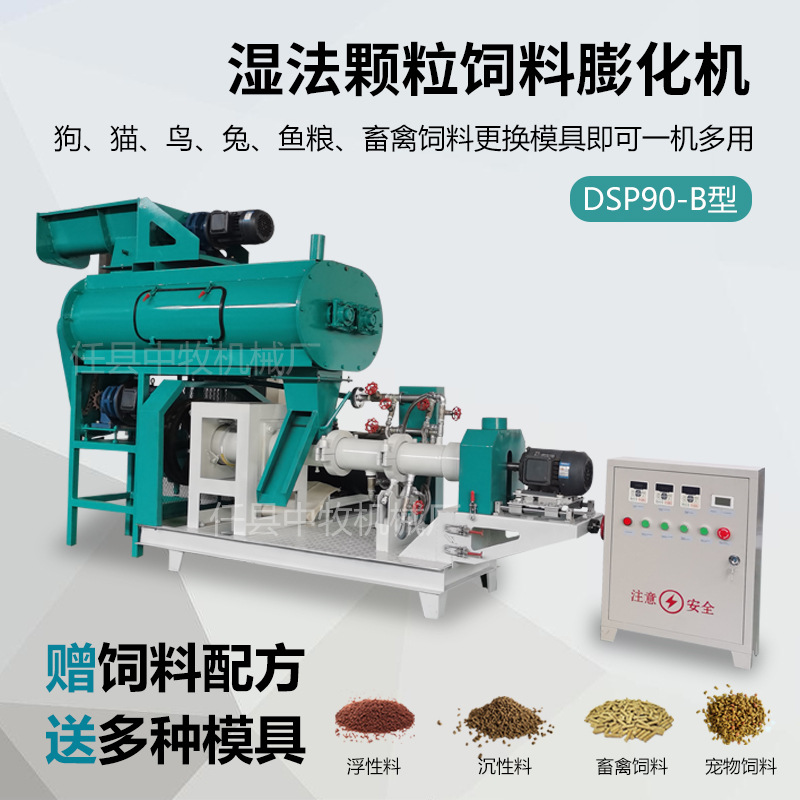 提供颗粒膨化机制作 多花型湿法狗粮鱼粮膨化机鱼虾鹦鹉罗飞鱼