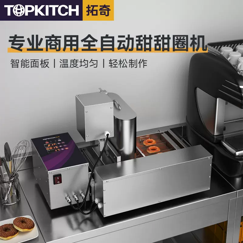 拓奇商用甜甜圈机智能控制面板自动翻转甜甜圈全自动做甜甜圈机器