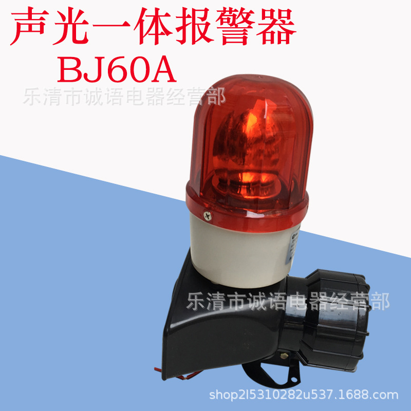 万亚 电子蜂鸣器天车声光报警器 船用工业报警器BJ60A-1101兰花草