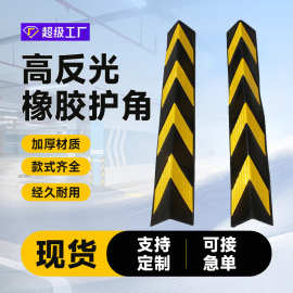 橡胶护角停车场墙角包边防撞护角车库橡胶防撞护角条反光护墙角