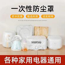 一次性防尘套家用特大号加厚电饭煲微波炉保鲜膜套PE万能防尘罩