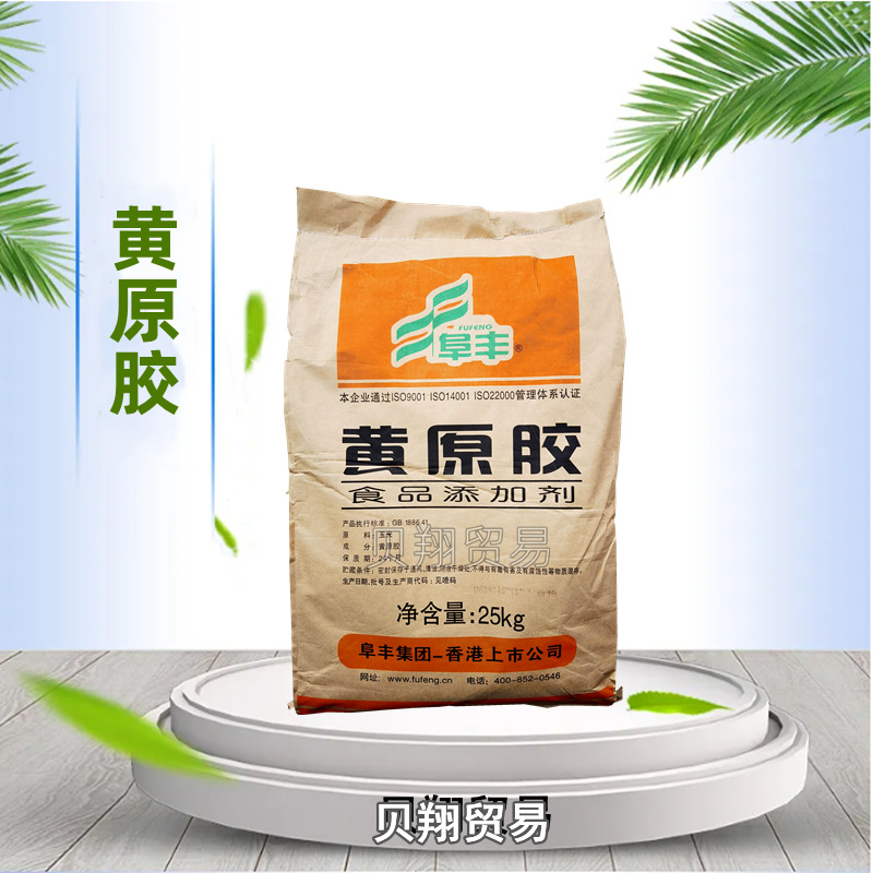 现货供应 阜丰黄原胶 增稠剂 汉生胶 高粘度黄原胶 食品级黄原胶