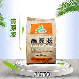 原装批发 阜丰黄原胶 高粘度黄原胶 食品级增稠剂汉生胶 支持拿样